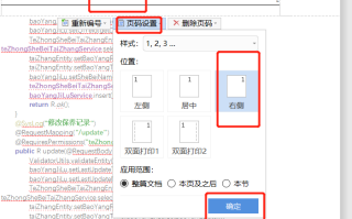 wps添加页面行号并设置每页条数