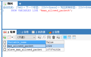  mysql数据库查询数据过大报错,设置max_allowed_packet