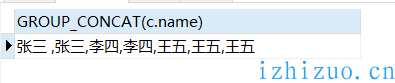 mysql查询某一字段，并将结果拼接为一个字符串-第2张图片-爱制作博客
