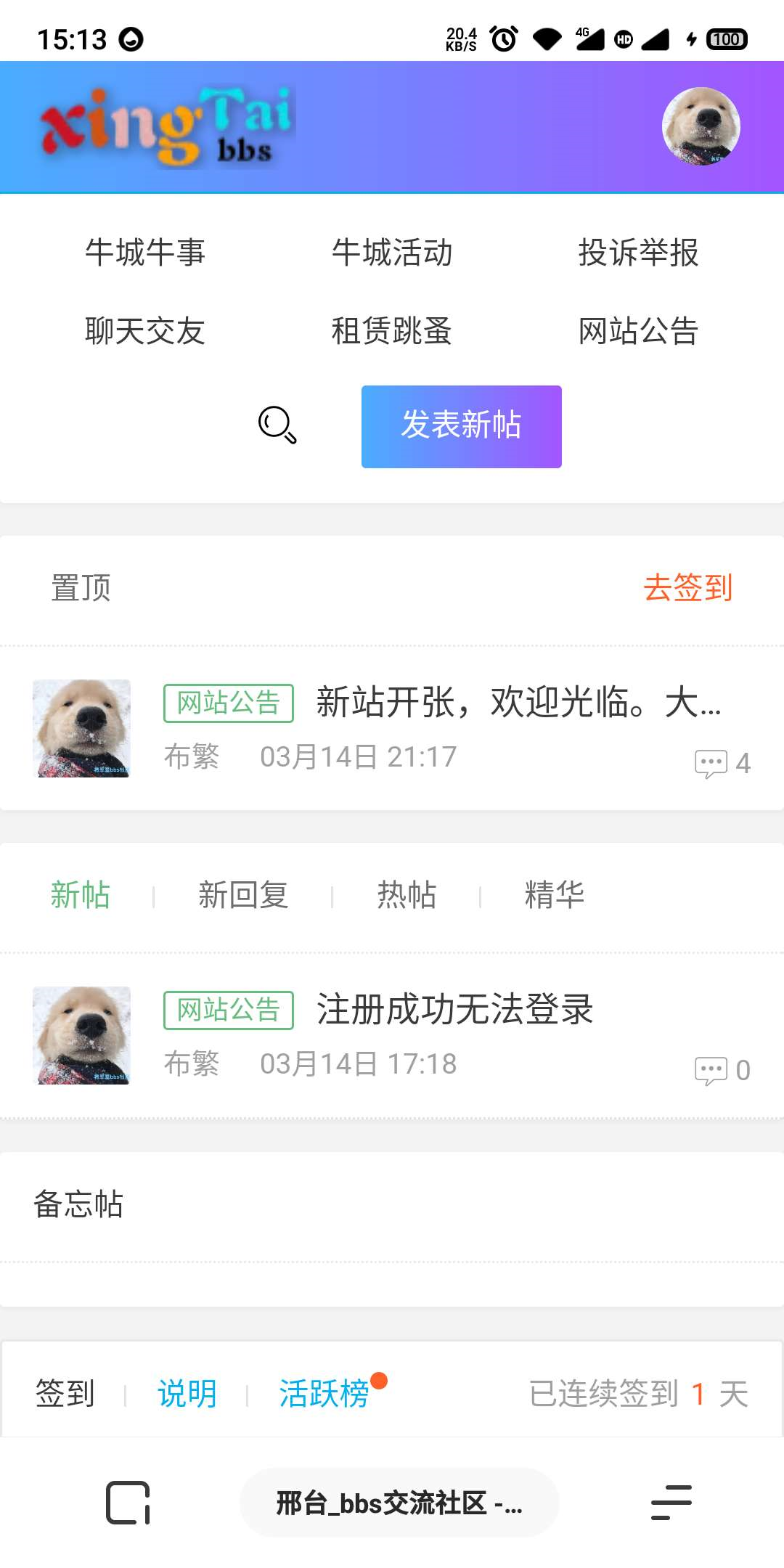 推荐一个轻量化的论坛开源程序-第2张图片-爱制作博客