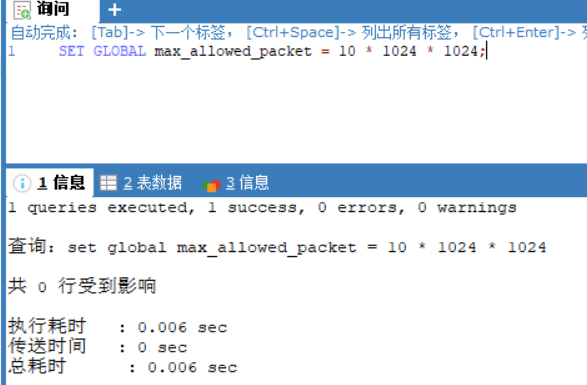  mysql数据库查询数据过大报错,设置max_allowed_packet-第2张图片-爱制作博客