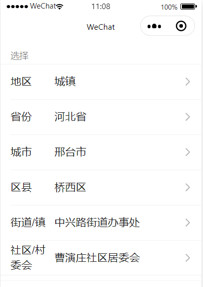 微信小程序使用apifm-wxapi实现省市县区街道社区的五级联动-第6张图片-爱制作博客