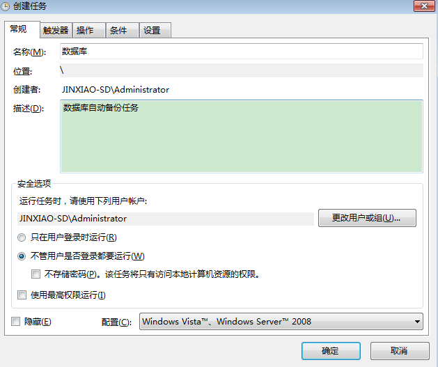 利用windows定时任务实现定时备份数据库-第4张图片-爱制作博客